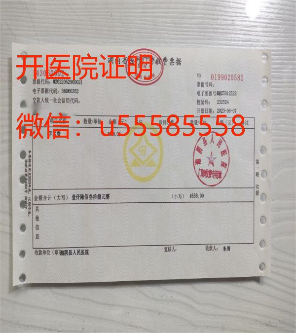 代开手术证明
