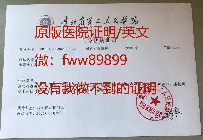 代开香港医院证明 Obtaining a Hong Kong Hospital Certificate