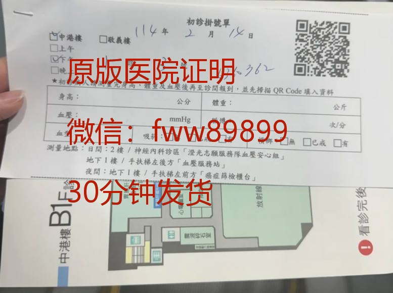 開臺灣醫院證明 代開臺灣醫院證明