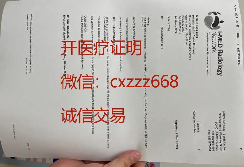 代开线上诊断证明
