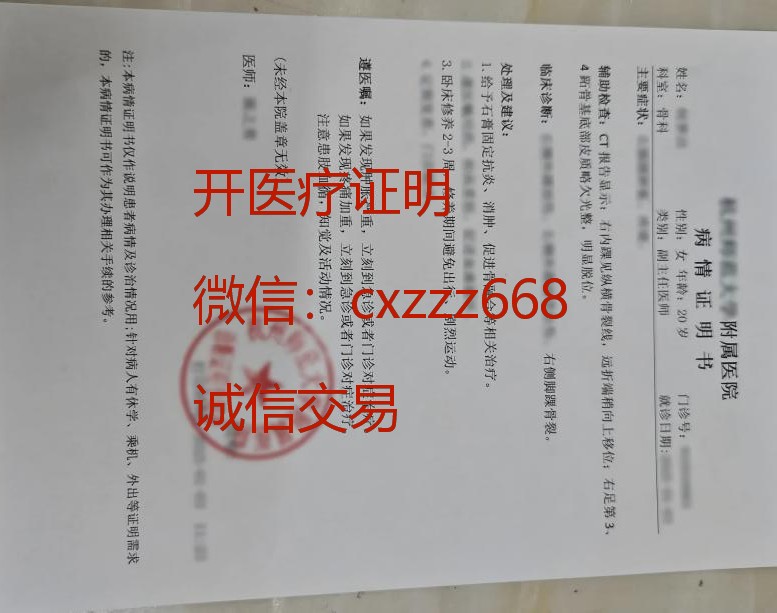 开远程医院证明 Open a remote hospital certificate