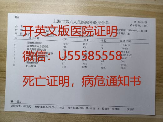 日本开医疗证明