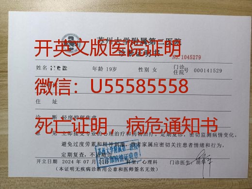 日本开医疗证明