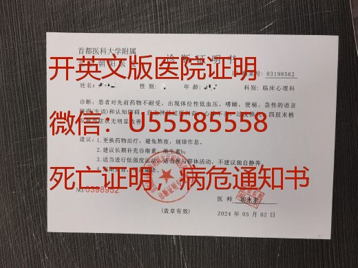 开政治庇护医疗证明