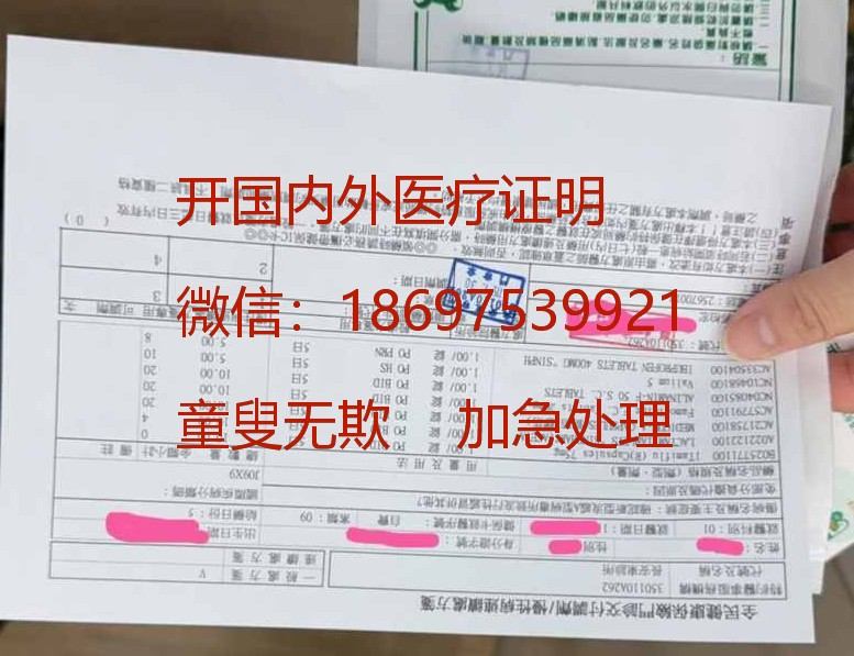 开中国医院证明