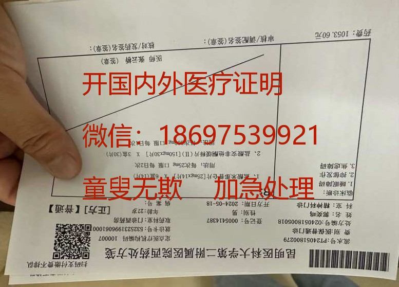 开中国医院证明