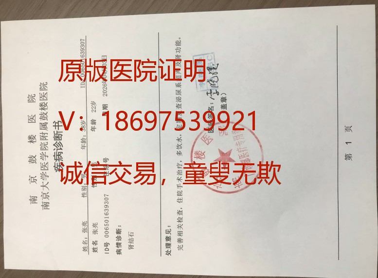 开中国病假条 开医院证明