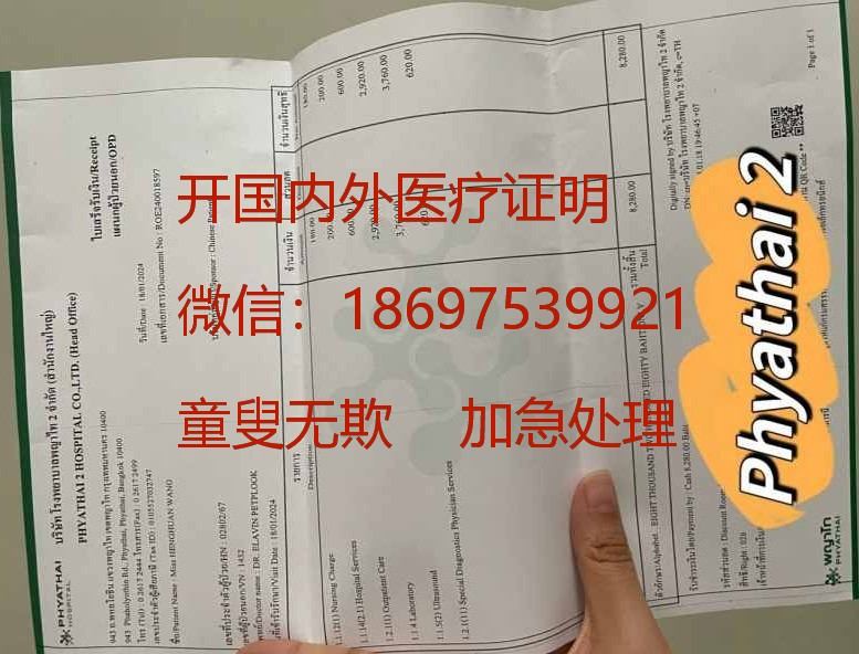 代開臺灣醫院證明 Obtaining a Medical Certificate at a Hospital in Taiwan