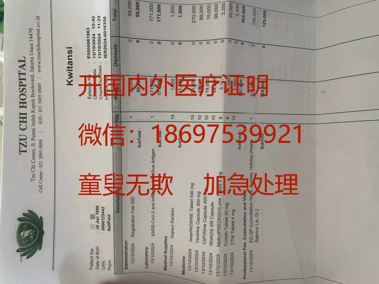 开印尼医院证明