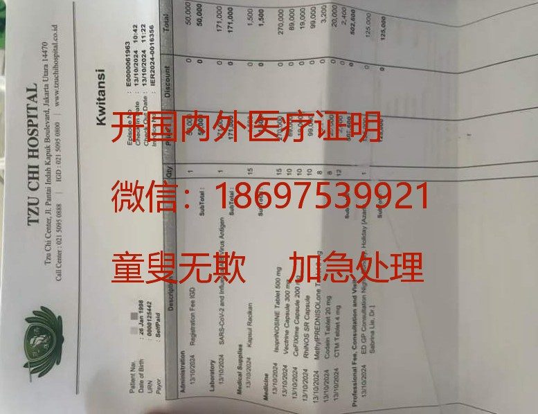 开印尼医院证明