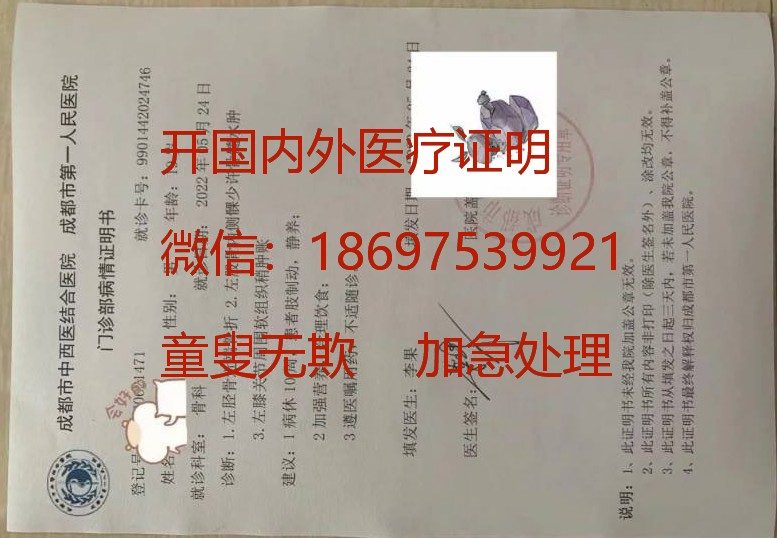 开就医证明 开医院证明