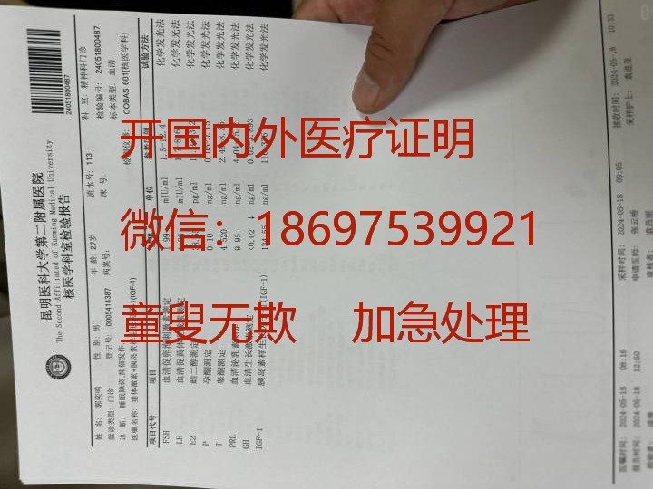 开巴西医院证明