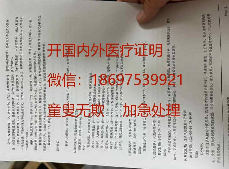 开意大利医院证明 开医院证明