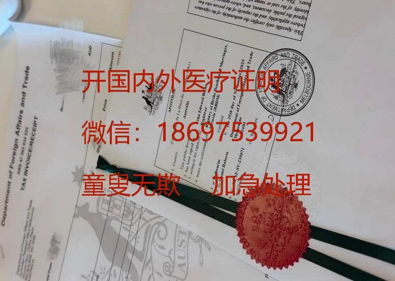 开波兰医院证明