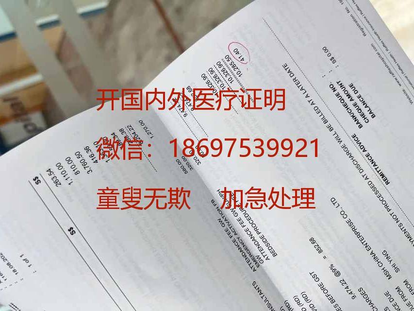 开澳大利亚医院证明 开医疗证明