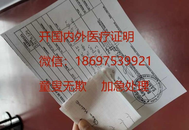 开澳大利亚医院证明