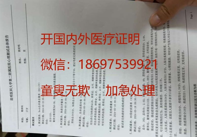 开英国医院证明